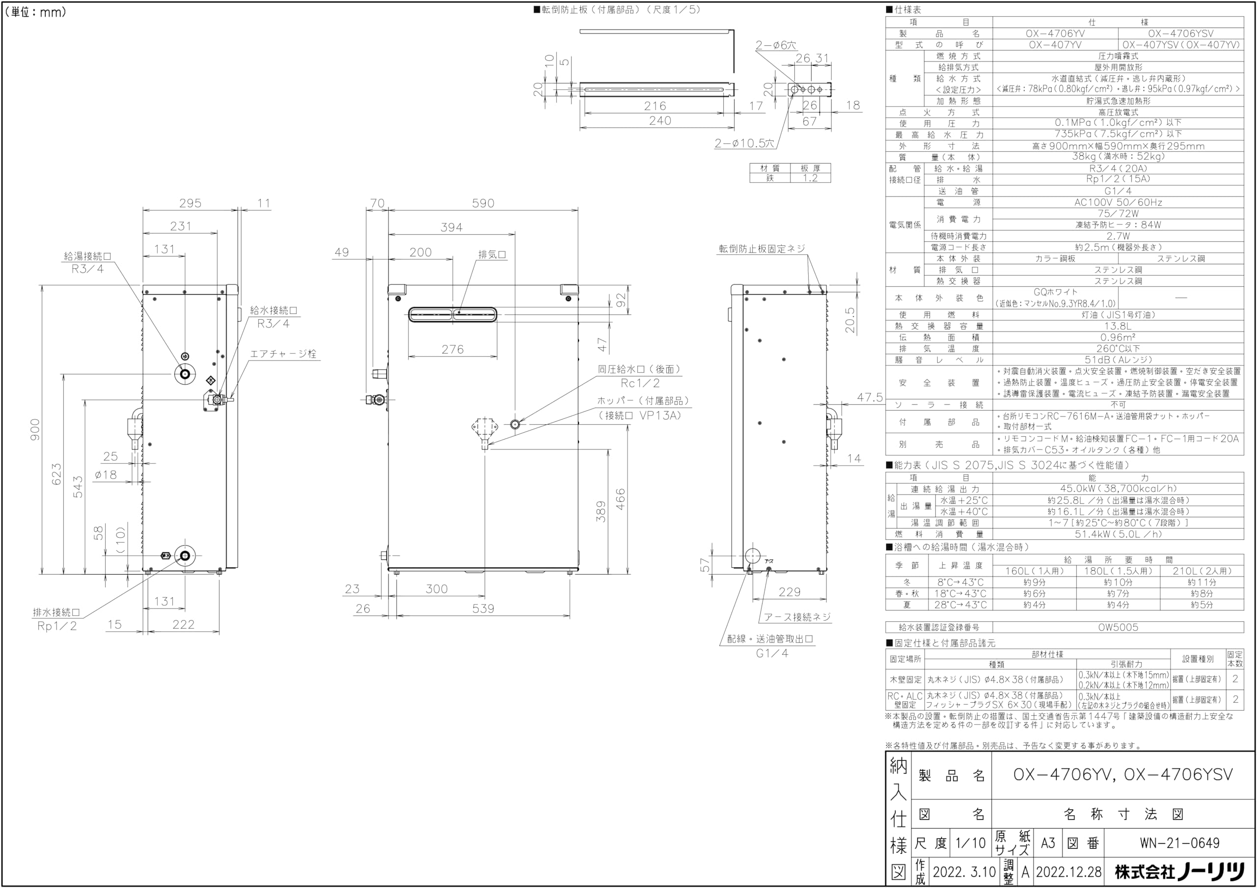Amazon | ノーリツ 石油給湯器(給湯専用)セミ貯湯式 屋外据置形 1階